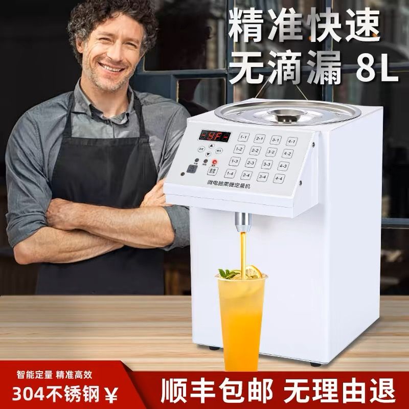 果糖机商用奶茶店专用设