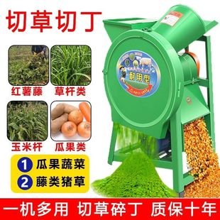 家用小型切草机碎丁两用220V组合机红薯萝卜青饲料畜牧养殖切碎机