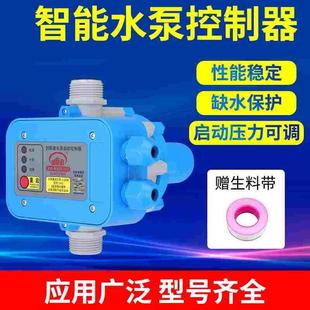 水压增压智能可调式 全自动家用水泵电子压力开关 压力控制器220V