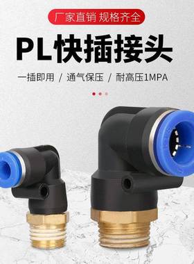 蓝色直角气动气管快速接头塑料外螺纹弯头PL8-02/4-M5/6-01/10