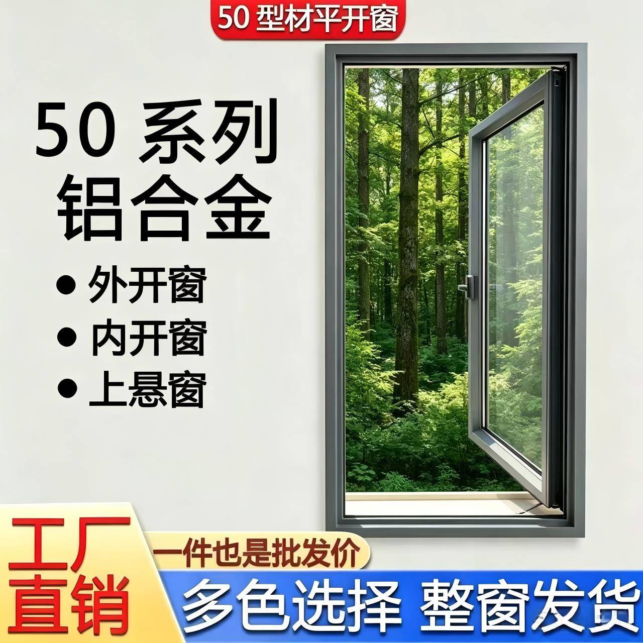 50型材平开窗外开下悬窗定制小窗户阳台钢化玻璃铝合金窗户