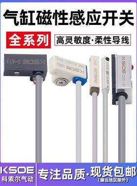 气缸磁性感应开关CS1-U/F/G/J/CMS/DMS二三线D-A93-Z73-C73D-M9BN