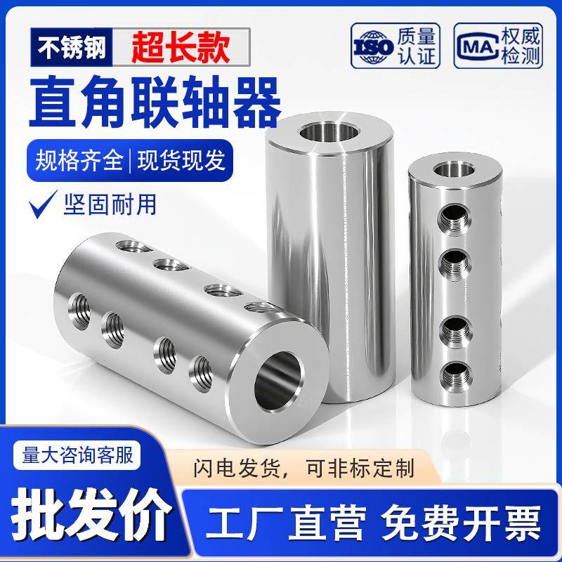 不锈钢大扭力超长刚性联轴器电机马达模型可变传动转接头轴连接器