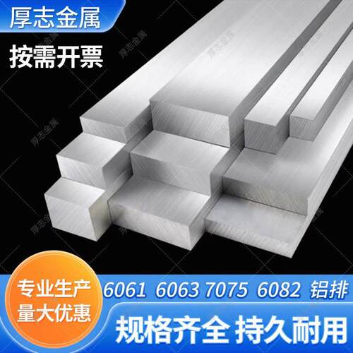 6061/6063/7075/6082铝合金实心铝排铝扁条铝方棒铝方条铝块