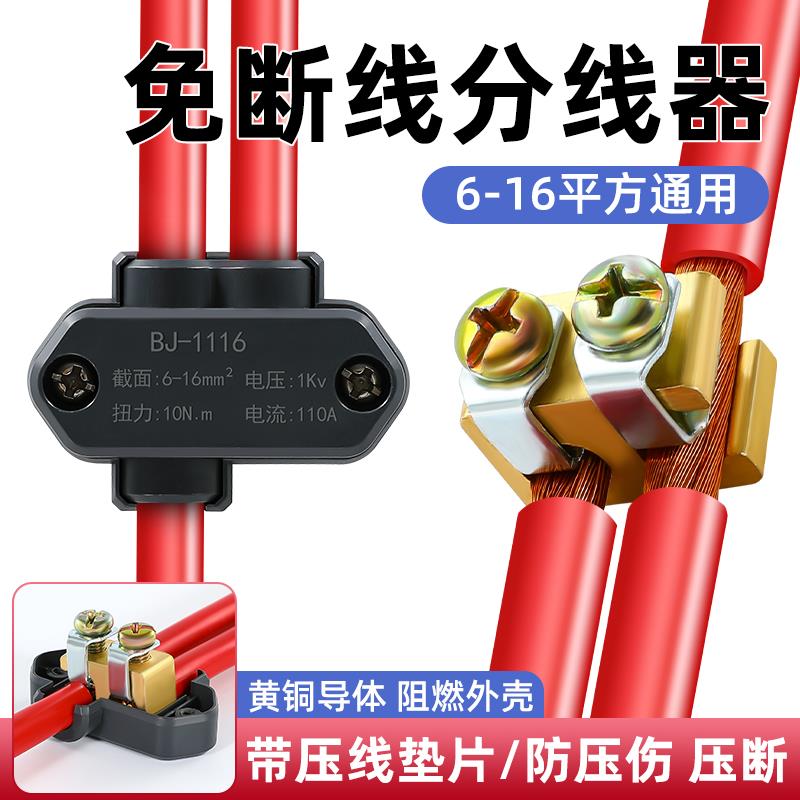 压线带垫片T型接线端子延长线大功率电线接头快速连接器免断线夹