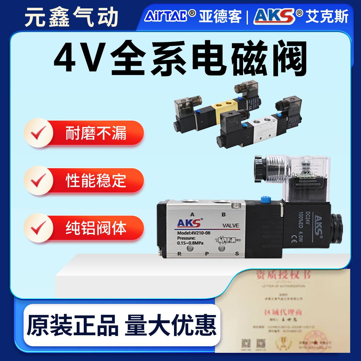 电磁阀4V210-08气动DC24V12V换向控制电磁阀AKS艾克斯AC220亚德客