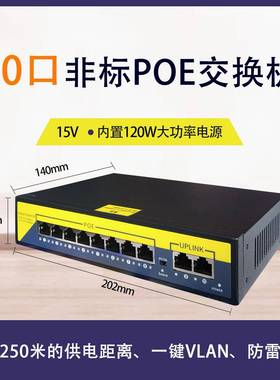 欣视安镭威视专用交换机15V24Vpoe供电1010F1006F0802FB15防雷