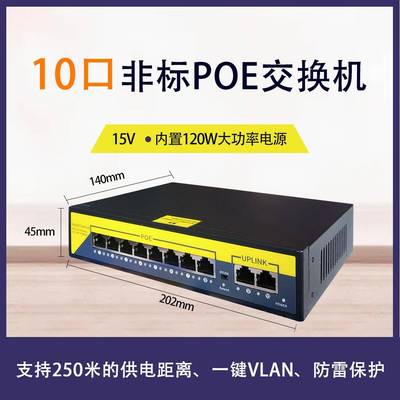 欣视安镭威视专用交换机15V24Vpoe供电1010F1006F0802FB15防雷