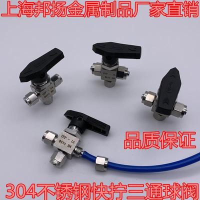 不锈钢快拧三通切换球阀气源阀手动流量控制开关接PU管软管换向阀