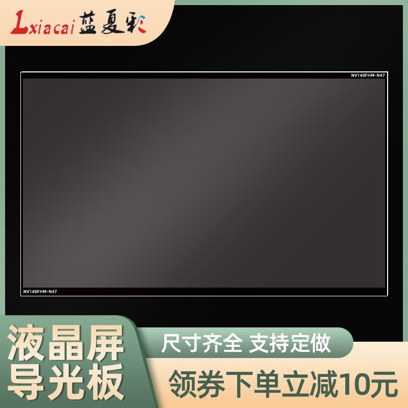 笔记本液晶屏幕led亚克力导光板背光模组透明发光板散光板显示器