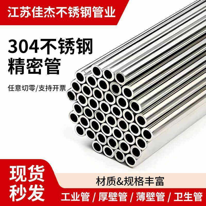 304不锈钢精密管 无缝精密管 内外光亮不锈钢管 冷轧管 油轧管