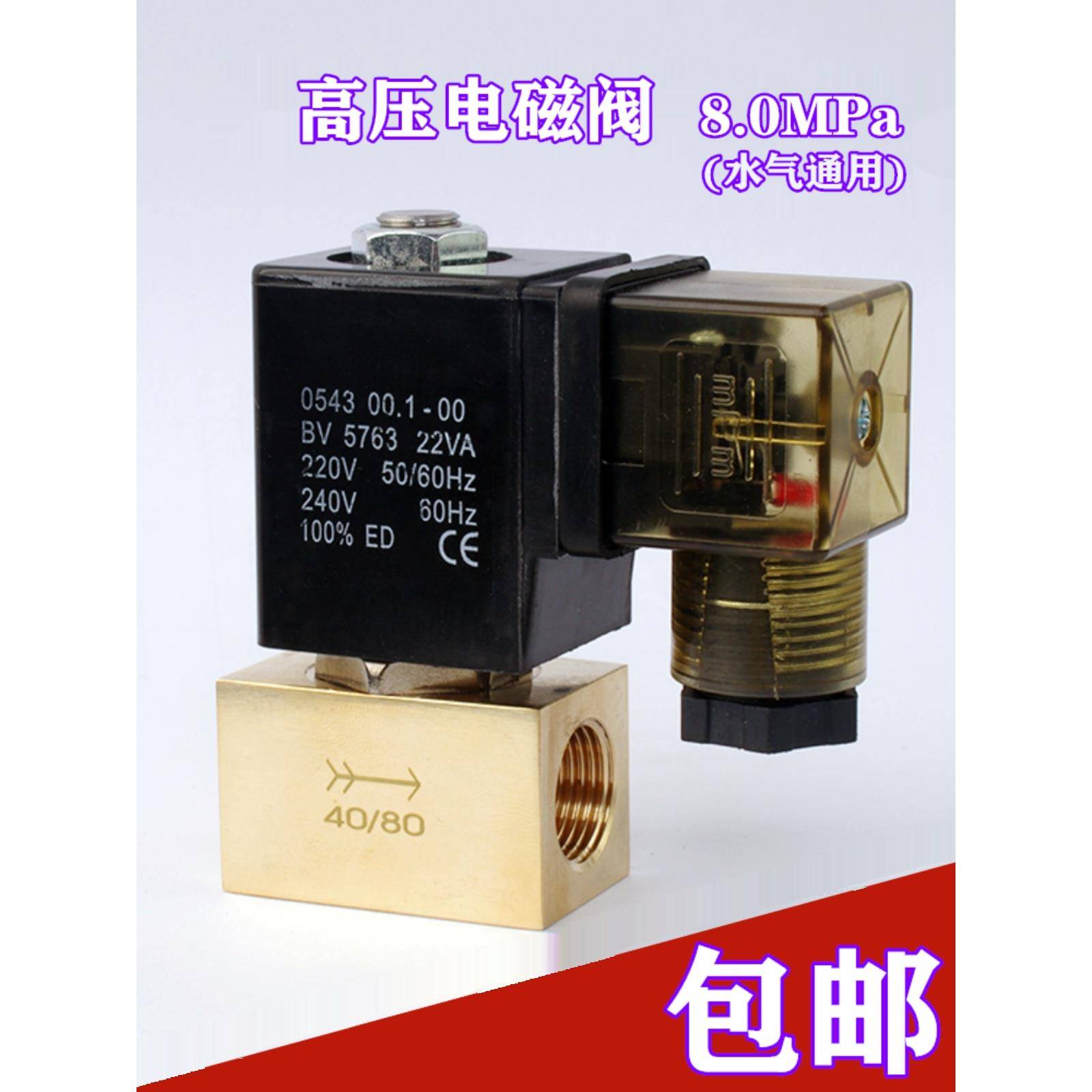 JT22-02小型二位两通高压电磁阀常闭耐压8Mpa水阀气阀AC220VDC24V