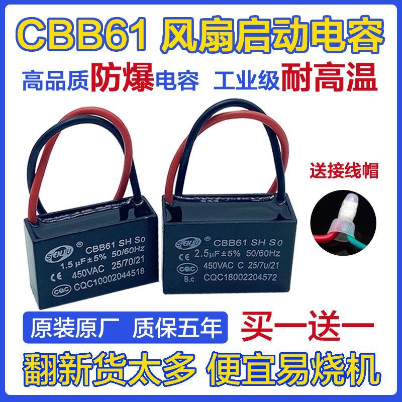 原装正品CBB61风扇启动电容器1.5/2.5/3/4/6UF落地吊扇油烟机450v