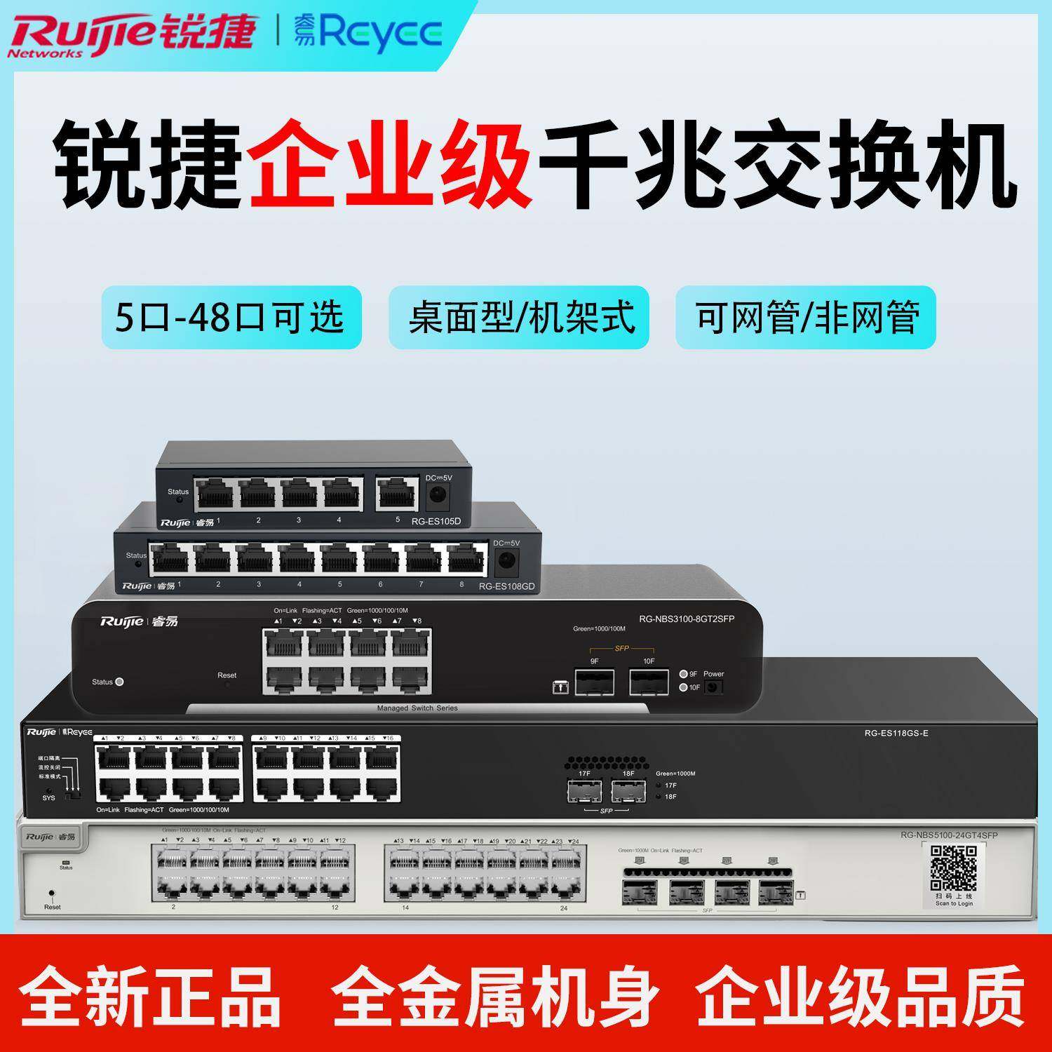 锐捷千兆交换机企业级可网管5口8口16口24口二三层接入核心交换机