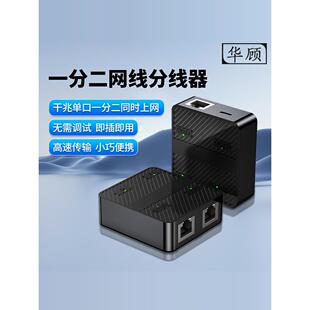 华顾网口一分二网线一分二便携式交换机带供电同时上网网线分线器