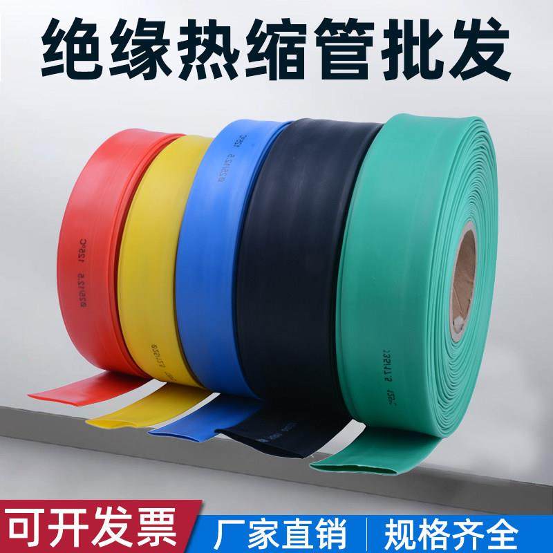 热缩管绝缘套管电缆热收缩管大号大口径铜排母排绝缘护套厂家