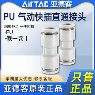 10气动快速直接APU12 PU16 亚德客气管接头快插直通对接APU4