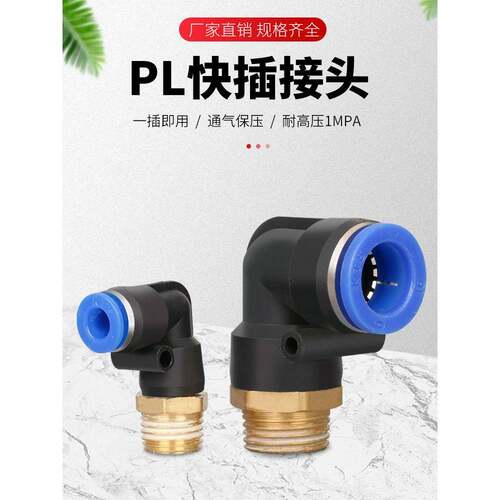 蓝色直角气动气管快速接头塑料外螺纹弯头PL8-02/4-M5/6-01/10