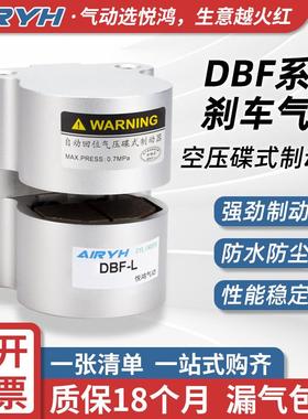 气动煞车气缸碟煞DBF-L8/10/15/20/25数控机床抱闸空压碟式制动器
