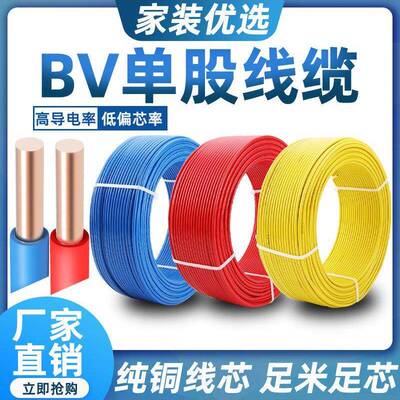 白色单芯电线BV单芯硬铜线4平方信号控制电源线6平方铜线电线散剪