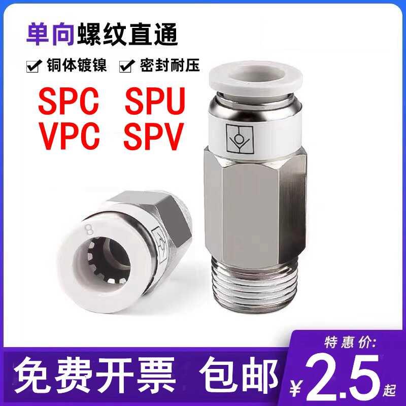 单向阀螺纹直通SPC6-01/8-02气动气管快插止回阀接头止逆阀门SPU4