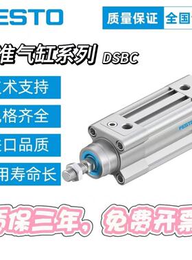 FESTO费斯托标准气缸DSBC-32-25-40-50-63-80-100-125-200PPVA-N3