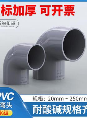 upvc饮用给水管90度弯头 灰色塑料胶粘直角接头pvc-u管件供水配件