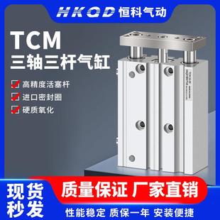 10x25x30x70S 250S 导向三杆三轴气缸TCM12