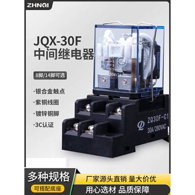 中继电器220V直接交流大功率30A电磁12V24V小Jqx-30F8引脚大电流