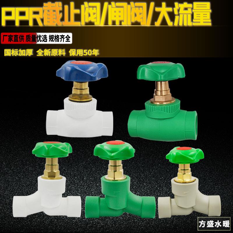 PPR截止阀阀门升降式铜截止阀大流量水管管材管件配件接头20 4分