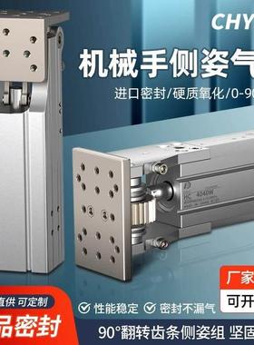 机械手气缸HCD25 50 侧姿组90度翻转气缸HC2020H 3240L 5040W