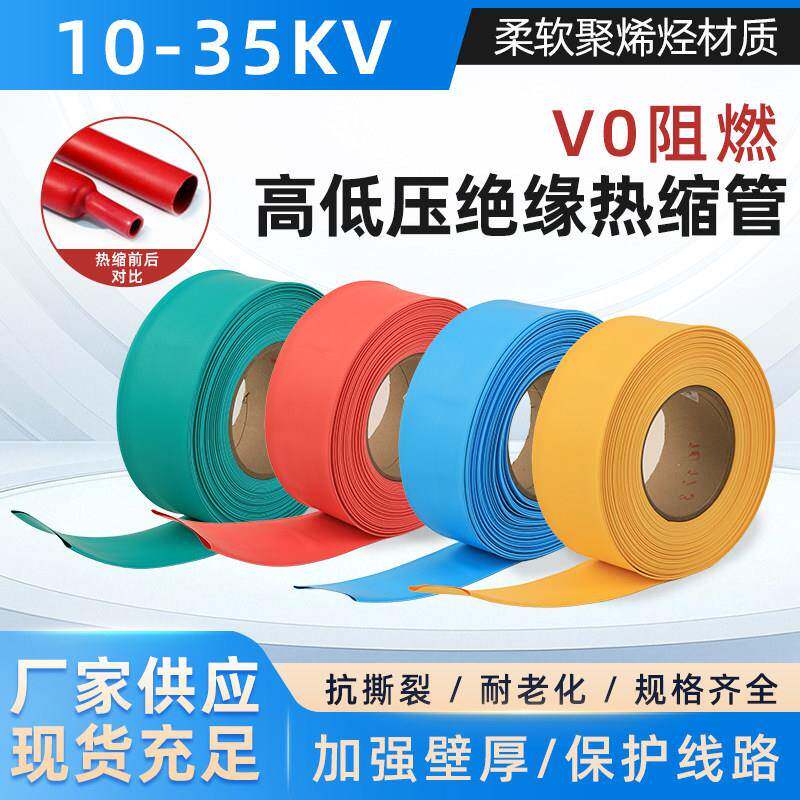 热缩管阻燃热缩套管高压套管热缩套管热缩盒热缩套管异性母线盒