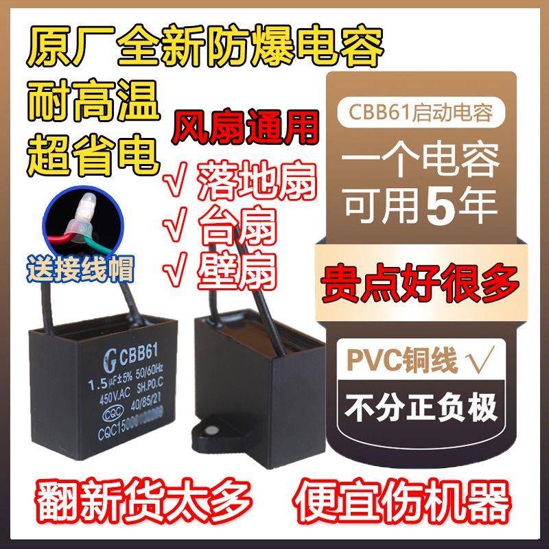 CBB61风扇启动电容1.2/1.5/1.8/2/2.2/2.5/3/4/5UF450V吊扇油烟机