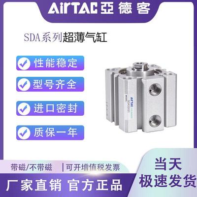 亚德客薄型气缸SDA12/16/20/25/32/40*5/10X15X20X25X30X40X50-SB