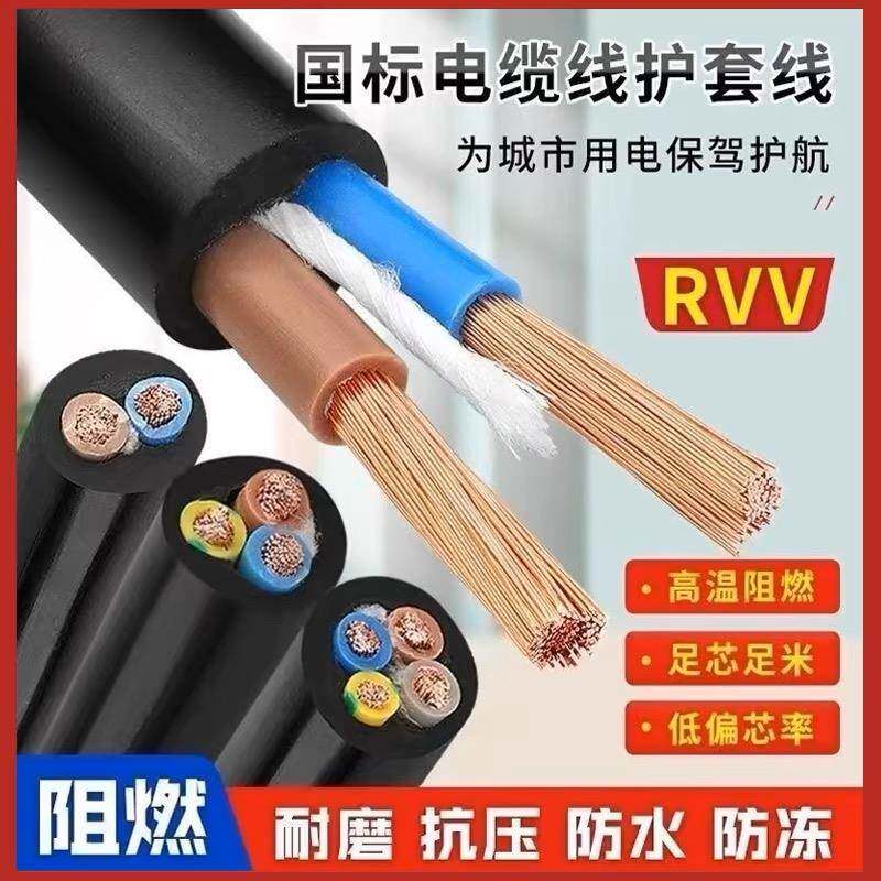国标铜铝芯电源线2 3 4芯电缆rvv1.0 1.5 2.5 6 10平方软护套电线