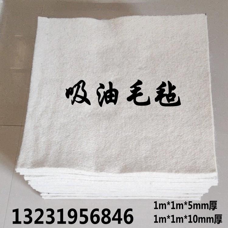 吸油毡吸油吸水工业海事船舶水面吸油毛毡1*1m*5mm加油站油库吸油