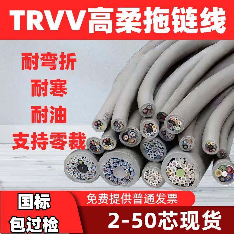TRVV高柔性拖链电缆234567810 12芯防油耐折多芯信号控制源护套线