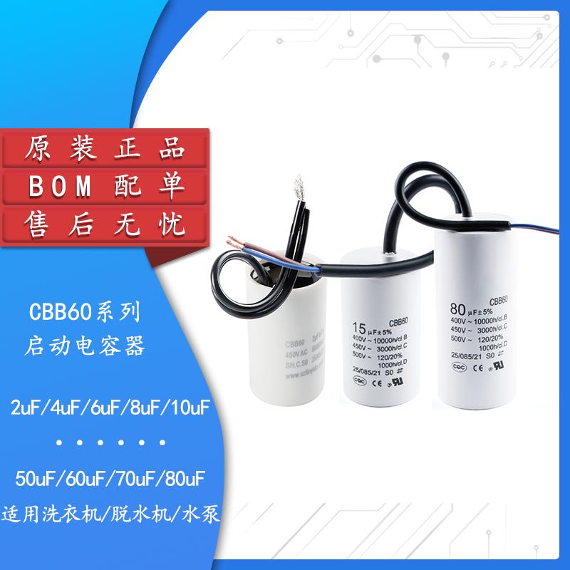 CBB60启动电容2/4/5/8/10/12/15/20/80UF水泵甩干脱水洗衣机电容