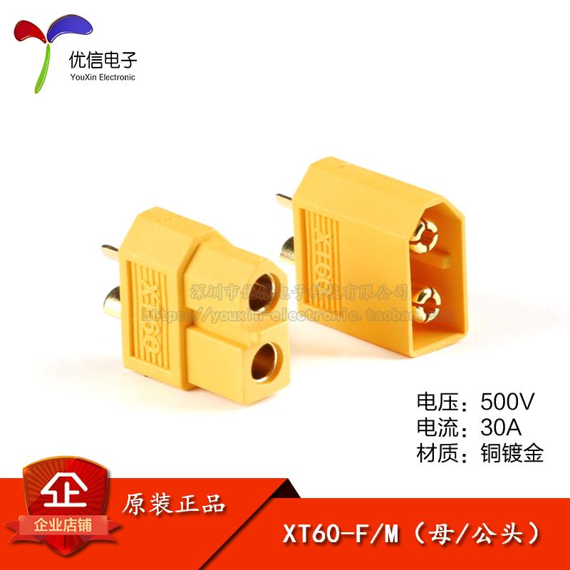 原装正品 XT60-F/M（母/公头）电池插头连接器 锂电池组充电接口