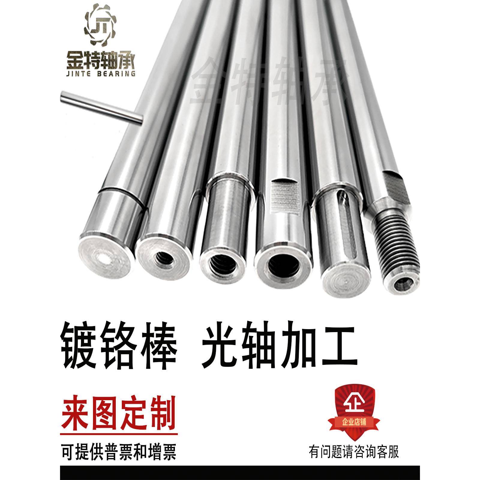 镀铬棒光轴加工定制导向轴铣键槽硬轴软轴内外螺纹圆柱导杆传动轴