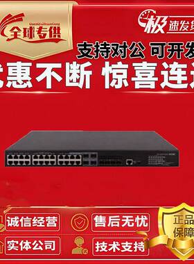 S5560S-28P/28DP/52P/28S/52S/28F/52F-SI/EI-G 华三H3C交换机