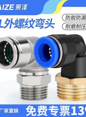M5莱泽气动气管快速接头快插10气泵6-01不锈钢螺纹弯头PL8-02 4缸