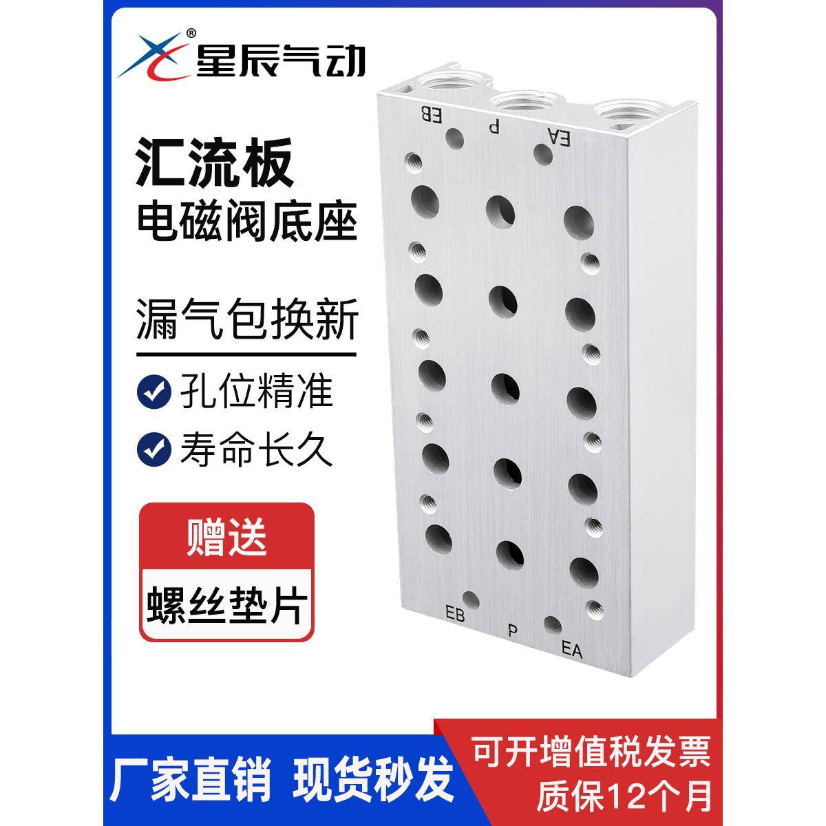 星辰气动汇流板100M/200M/300M-4F/5/6/7F/8位9位4V210电磁阀底座