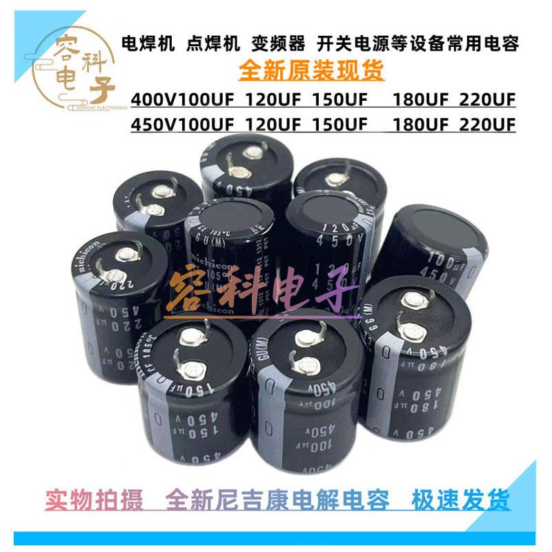 全新450v100uf 120uf电源电解电容400V150UF 450V180UF 450V220UF
