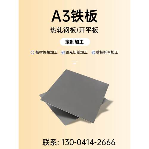 Q235钢板开平板Q355B铁板零切激光切割桩芯钢板定制折弯桩心圆板