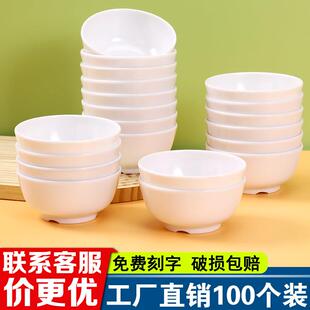 密胺碗汤碗饭碗粥碗塑料4.5英寸米饭碗仿瓷餐具快餐小碗商用白色