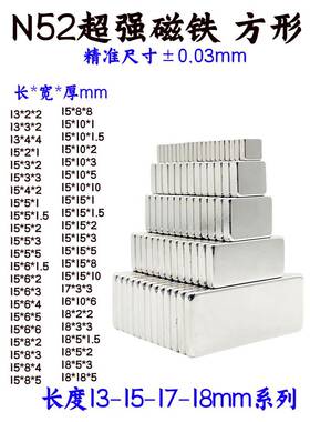 N52强力磁铁13-15-17-18mm矩形磁铁Ndfeb N52高性能强力磁条