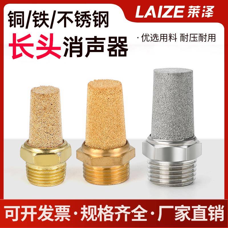 气动铜消声器长头电磁阀消音器BSL-01/02/03/04降噪静音304不锈钢