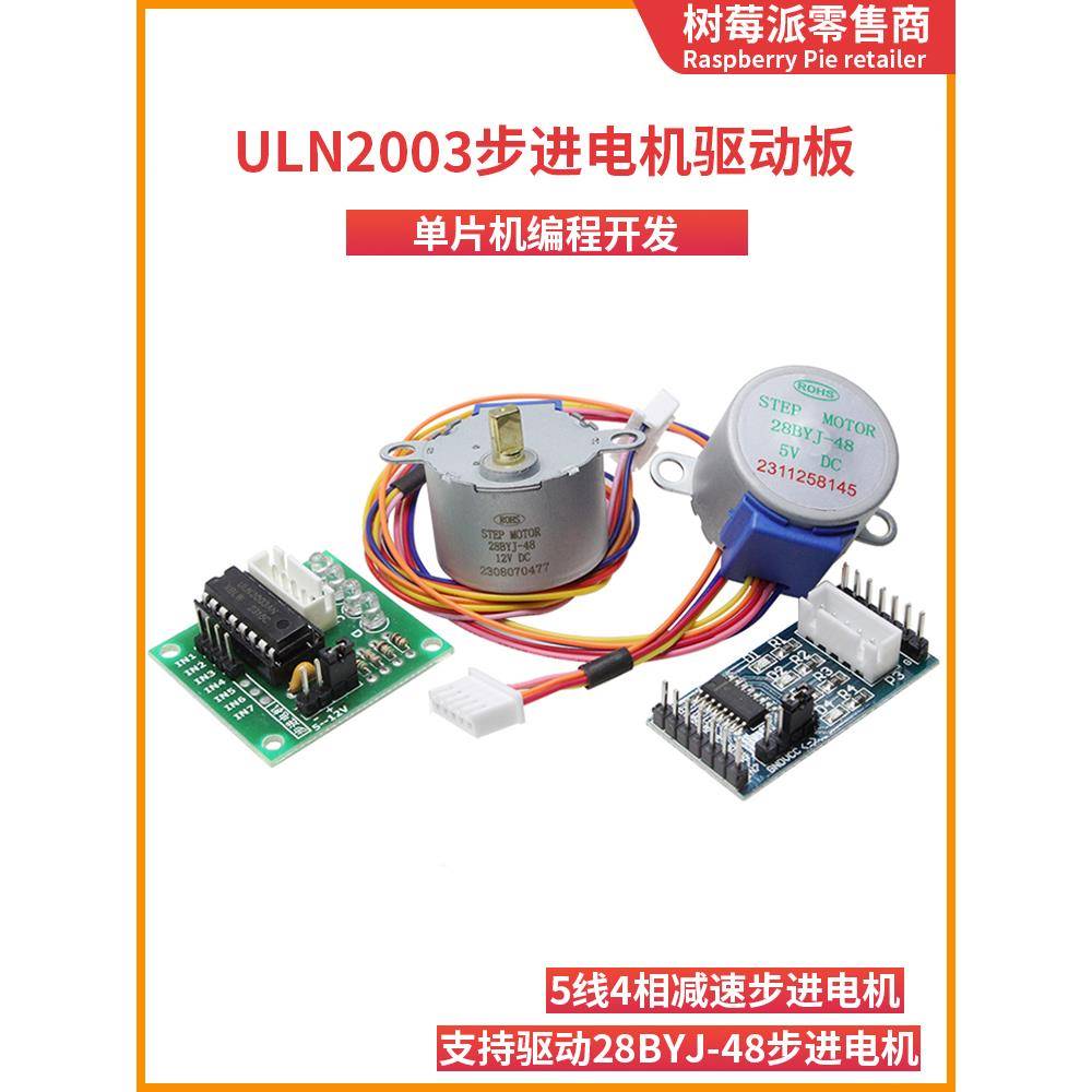 Uln2003步进电机驱动板28Byj-48 5线4相减速步进电机模块