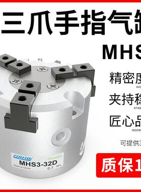MHS2二爪气动三爪MHS4四爪手指气缸MHS3-16D/20D/32D/40D/50D/63D